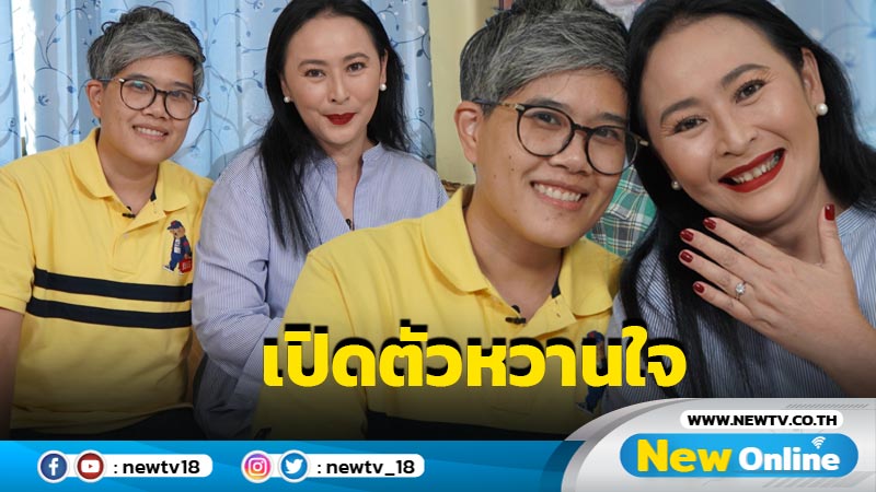 “หมวย สุภาภรณ์” เปิดตัวหวานใจสาวหล่อ “จากแฟนคลับ เป็น แฟนครับ”