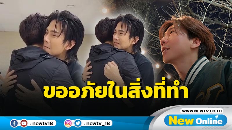 เจอทัวร์ลงหลังโอบอุ้ม "บิว จักรพันธ์" ผู้บริหาร Be On Cloud ขอโทษแล้ว 