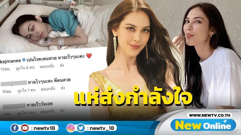 เปิดภาพ “แมท ภีรนีย์” แอดมิตโรงพยาบาล แฟนๆ แห่ห่วง ส่งกำลังใจแน่น