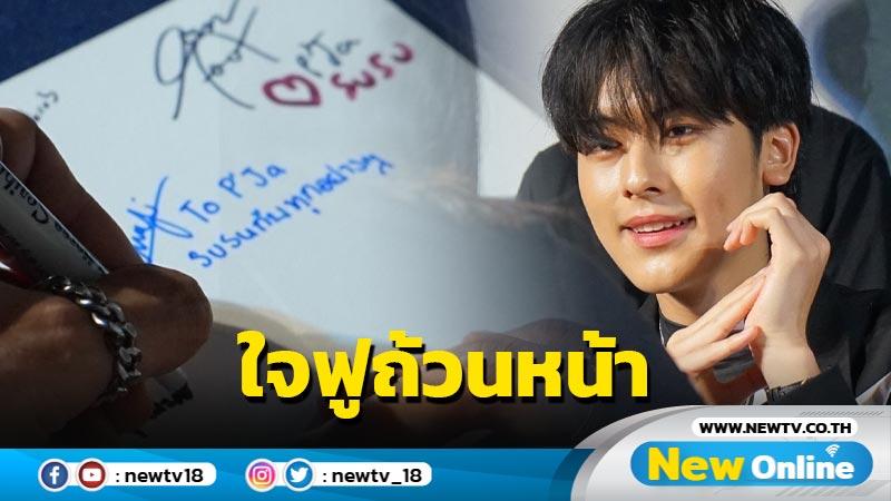 เก็บตกความฟิน “PROXIE” แฟนไซน์ ครั้งที่ 2 จัดเต็มความน่ารัก ทำเหล่า USER ใจฟูถ้วนหน้า