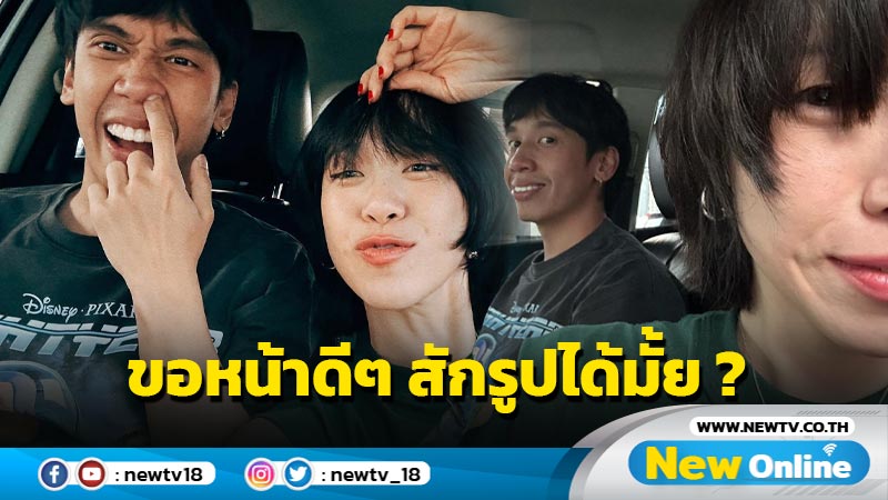 หวานหนุบหนับ “พลอย” เผยภาพเซลฟี่คู่ “เต” ขอแฟนหนุ่มทำหน้าดีๆ สักรูปได้มั้ย ?