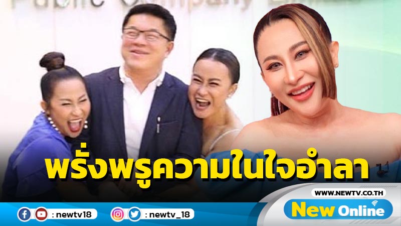 “ลาล่า อาร์สยาม” พรั่งพรูความในใจลา RS บ้านที่แสนอบอุ่น หลังอยู่มา 18 ปี