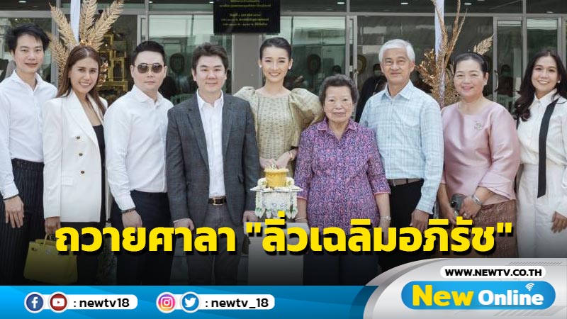 สองนักธุรกิจ fintech สายบุญ สร้างบุญครั้งใหญ่ ถวายศาลา "ลิ่วเฉลิมอภิรัช" ณ วัดมกุฏกษัตริยาราม ราชวรวิหาร