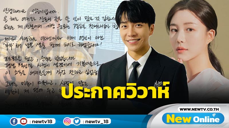 ยิ้มทั้งน้ำตา “อีซึงกิ” ประกาศข่าวดี จ่อควง “อีดาอิน” สละโสด 7 เม.ย. นี้