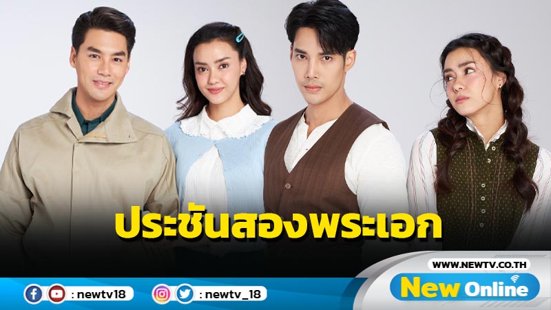 ขึ้นแท่นนางเอกเต็มตัว “อแมนด้า” ประชัน "เด่นคุณ-เพ็ชร" ใน “เว้าวอนรัก”