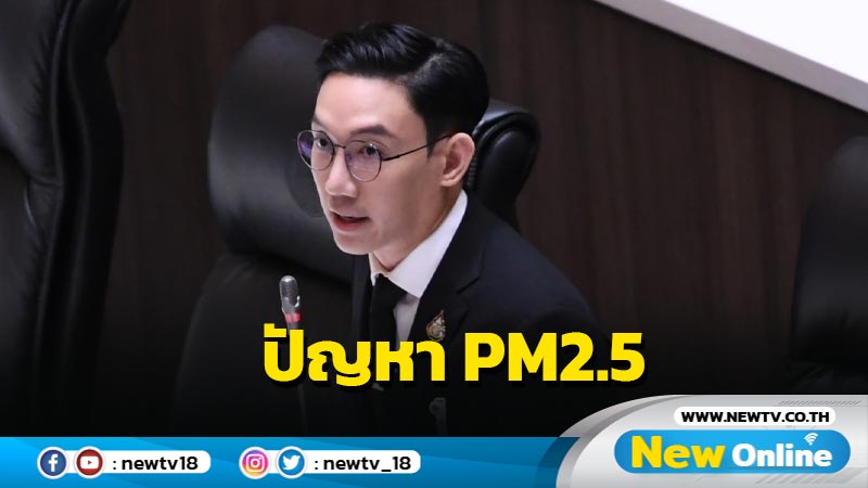 "ปลื้ม" เรียกร้องรัฐบาลแก้ปัญหา  PM2.5. 