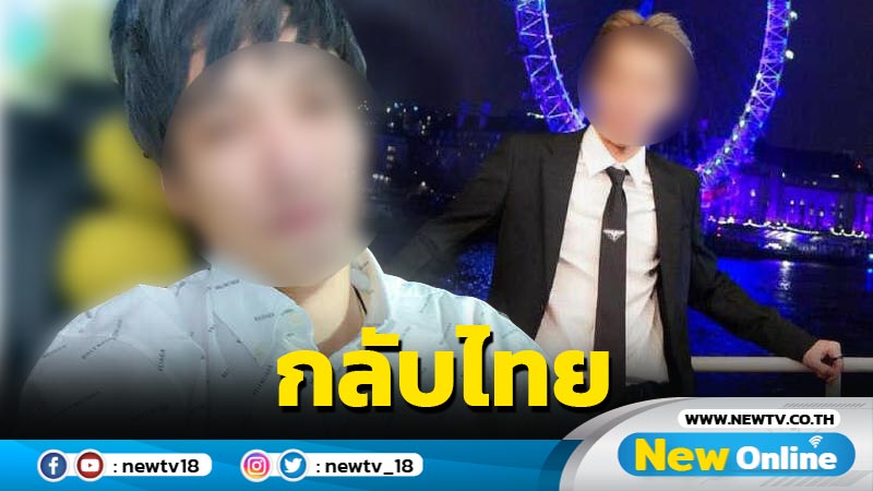 ทนายเผย "เบนซ์ เดม่อน" กลับไทยพรุ่งนี้