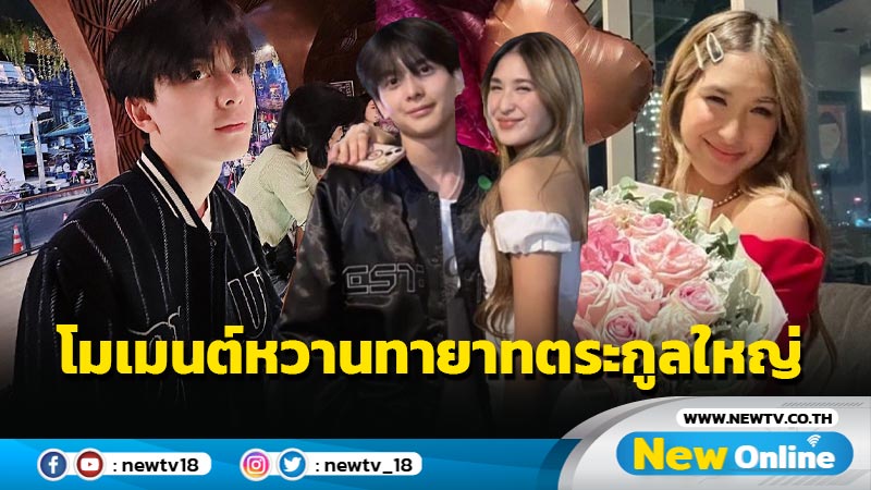 วาเลนไทน์ปีแรกแสนหยาดเยิ้ม !! "มิย่า - อชิ" 2 ทายาทตระกูลใหญ่ อวดโมเมนต์สุดสวีต