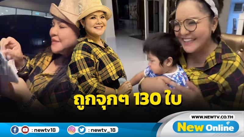 งวดนี้รวย ! “ฮาย อาภาพร” กรี๊ดลั่น ถูกรางวัลจุกๆ 130 ใบ