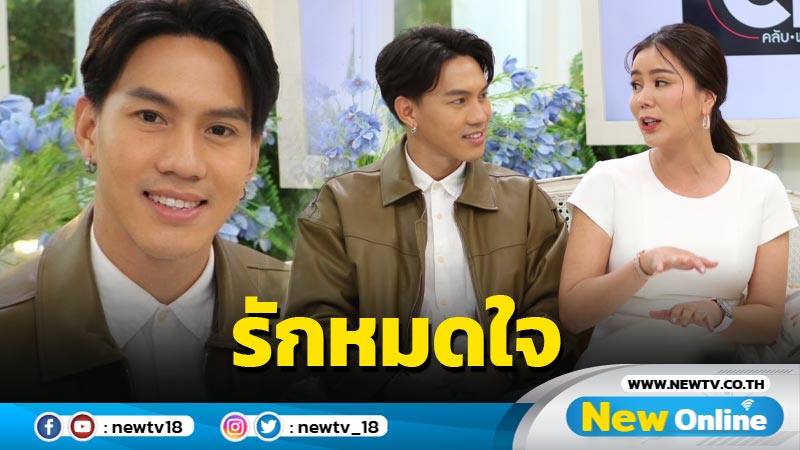 "ลีซอ" รับเคยเจ้าชู้หนัก เผย "เฟียต" คือผู้หญิงที่รักหมดใจ