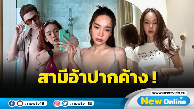 โอ้โห ! “ปุ้มปุ้ย” อวดความแซ่บวัยใสแบบ Y2K “กวินท์” เห็นยังอ้าปากค้าง