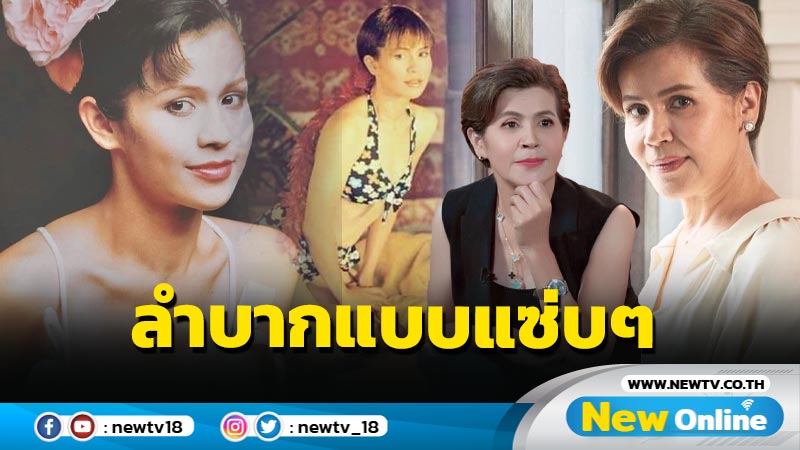 “นก จริยา” เปิดกรุภาพเก่าสุดเซ็กซี่ รีวิวชีวิตสมัยก่อน คงลำบากไม่ค่อยมีเสื้อผ้าใส่