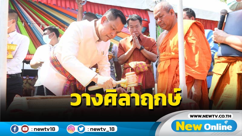 "ธนกร"เป็นประธานวางศิลาฤกษ์สร้างหอสวดมนต์หลังใหม่ราชบุรี (มีคลิป)