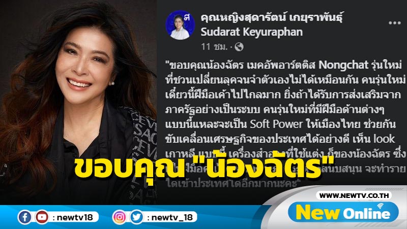 "หญิงหน่อย""ขอบคุณ "น้องฉัตร"เปลี่ยนลุคจนจำตัวเองไม่ได้ 