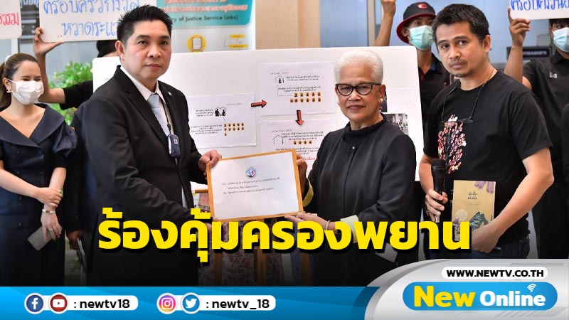 "ทิชา"ร้อง รมว.ยธ. ขอคุ้มครองพยานกรณี ด.ญ. 14 ปีโดนรุมโทรม