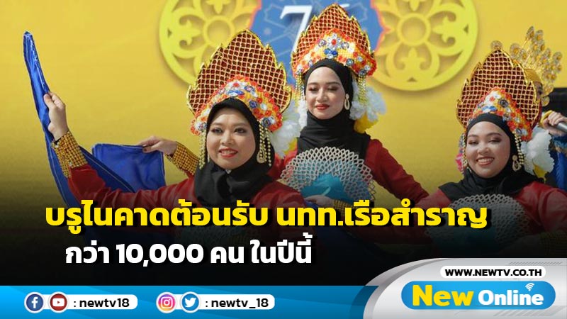 บรูไนคาดต้อนรับ นทท.เรือสำราญกว่า 10,000 คน ในปีนี้