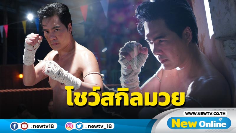 “เคลลี่” โชว์สกิลมวย บนสังเวียนเดือด ปกป้อง “จอย” หลังโดนจิ๊กโก๋ดักจีบ กลางงานวัด