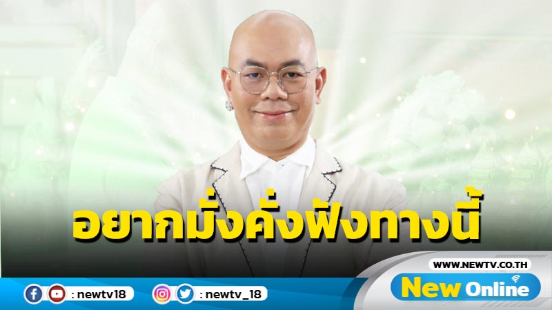 7 บุญถวายแล้วเสริมฐานชีวิตมั่นคง การเงินมั่งคั่ง