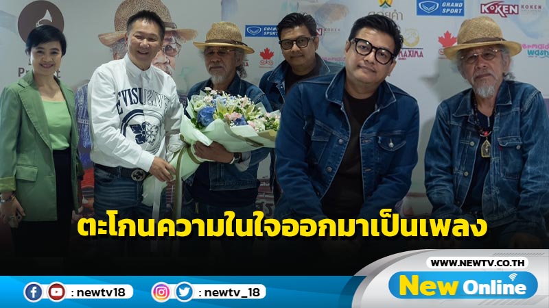 “75 บริบูรณ์ สุรชัย จันทิมาธร” 7 พ.ค.66 คอนเสิร์ตใหญ่ของพี่ใหญ่แห่งวงการเพลงเพื่อชีวิต 