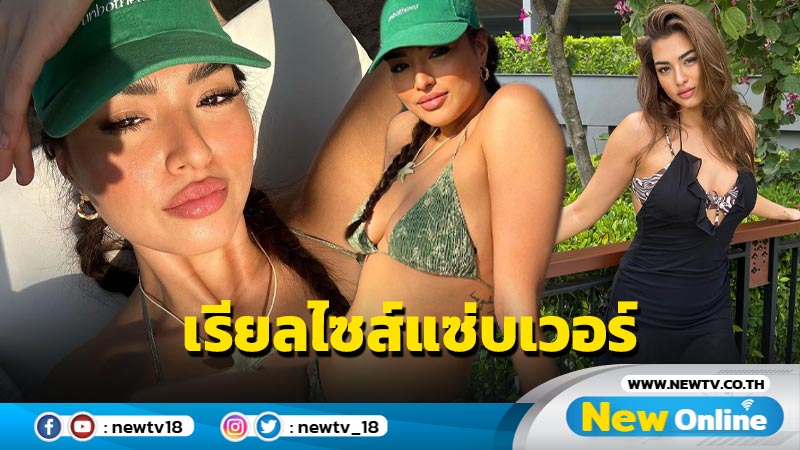 “แอนชิลี” นุ่งบิกินีโชว์หุ่นเซี๊ยะรับแสงแดด ความเรียลไซส์แซ่บเวอร์