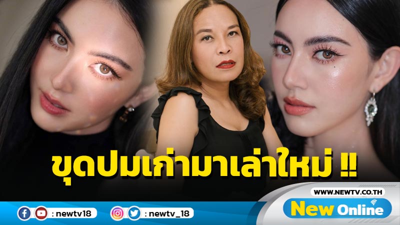 สู้กับ "คนตอ..." เหนื่อยสุด !! "เฮเลน" คู่ปรับเก่า "ใหม่ ดาวิกา" ขุดปมเก่าเอามาแฉอีกรอบ 