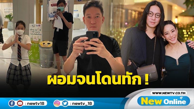 “จิน” อวดโมเมนต์ร่วมเฟรม “น้องณิริน” แต่รูปร่างสะดุดตาจนไม่วายโดนทัก