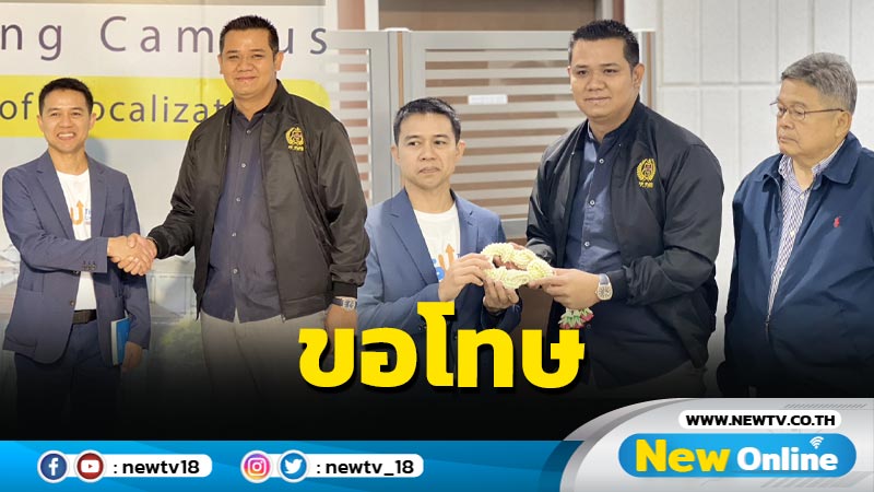 "ชัยชนะ"รุดพบอธิการบดี ม.ทักษิณมอบพวงมาลัยขอโทษปราศรัยพาดพิง