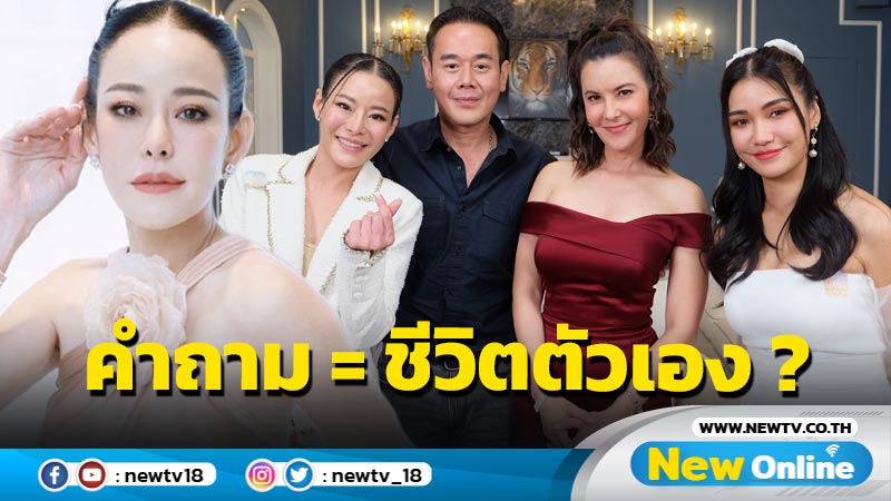 ชาวเน็ตงงสงสัยโยงเข้าชีวิตตัวเอง ? "หนิง ปณิตา" ยิงคำถามอะไร "เป๊ก-ธัญญ่า" ? 