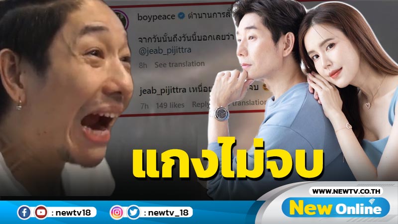 "บอย" แฉ "ความเจี๊ยบ" ตำนานสั่งอาหารที่ร้าน ที่บ้าน น่าเอ็นดูสุดๆ