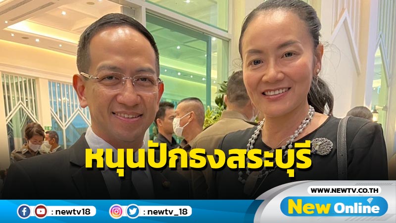 "มัลลิกา" หนุน "ปรพล อดิเรกสาร "ปักธงสระบุรี