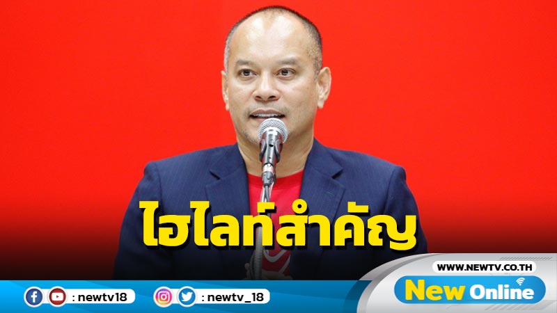 พท.เตรียมลุยพิจิตร พิษณุโลก ไฮไลท์สำคัญ "เศรษฐา"ขึ้นปราศรัยครั้งแรก (มีคลิป)