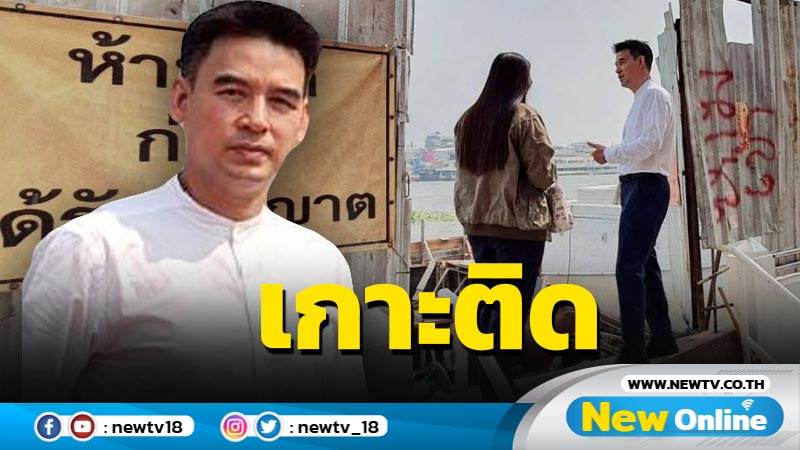 “ศันสนะ” เกาะติดสร้างทางเดินริมแม่น้ำเจ้าพระยาย่านชุมชนกุฎีจีน