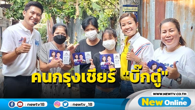 "ทิพานัน" หยั่งเสียงคนกรุงเชียร์  "บิ๊กตู่" อยู่ต่อ 