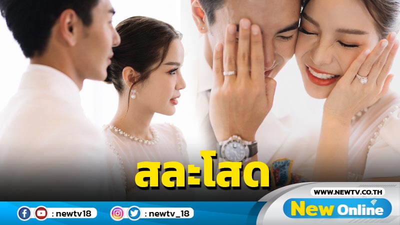 “หญิง เดอะสตาร์” ควงหนุ่มนักธุรกิจ เข้าพิธีหมั้น ท่ามกลางบรรยากาศอบอุ่น