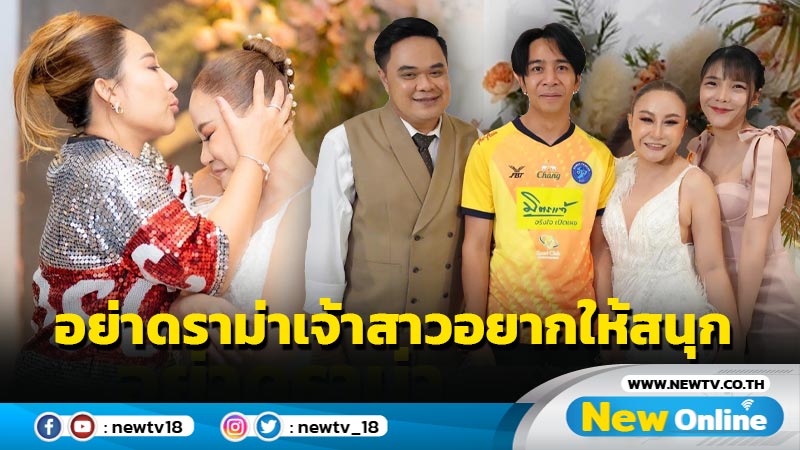 “ลาล่า” แจงดราม่าชุดบอล “ก้อง” ในงานแต่ง “ลูลู่” บอกนี่คือความต้องการของเจ้าสาว