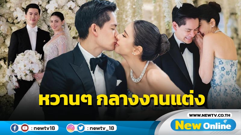 “กรณ์-ริต้า” โชว์หวานกลางงานวิวาห์ ทั้งจุ๊บ ทั้งซบ สวีตมาก