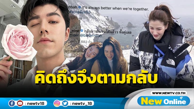 คิดถึงแหละ “นาย” ตาม “ใบเฟิร์น-ผจก.” กลับมาทำงาน เจอแซวกลับหวานหยด