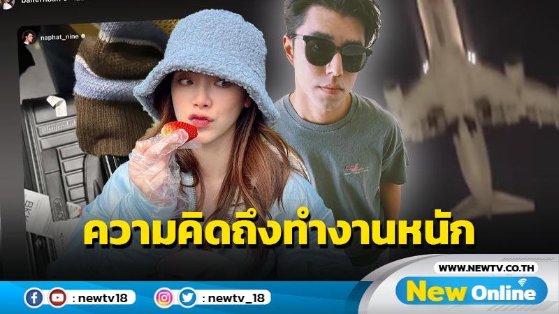 หวานสุด “นาย” โผล่รับ “ใบเฟิร์น” ที่สนามบิน เชื่อแล้วว่าความคิดถึงทำงานหนักมาก !