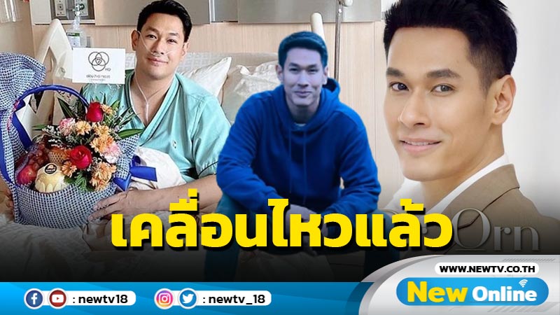 ขยับแล้ว “อ๋อม” โพสต์ร่วมแคมเปญ #ผมพร้อมแล้ว เพื่อนดารา-แฟนๆ แห่คอมเมนต์