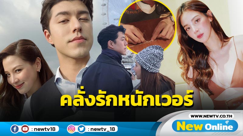 “ใบเฟิร์น” เผยชอตชวนปลื้ม “นาย” นั่งแกะสร้อยให้อย่างตั้งใจ คลั่งรักหนักแหละดูออก