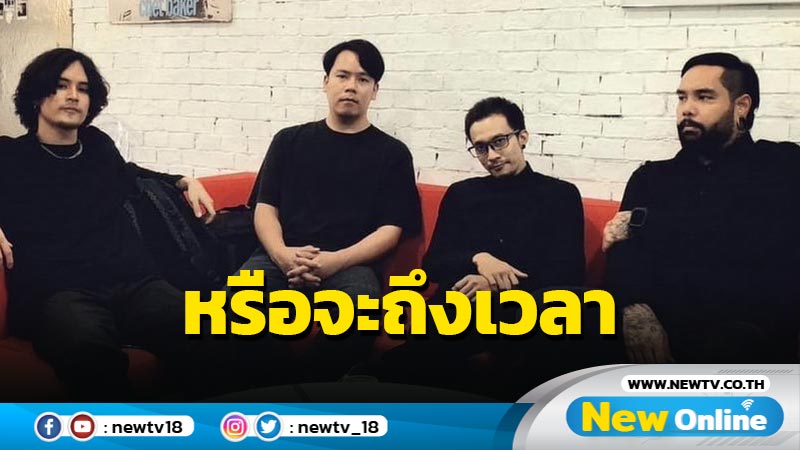  "เก้า" ใหม่ ของ Retrospect ในรูปของวง Retrospect พร้อมกับ เก้า จิรายุ