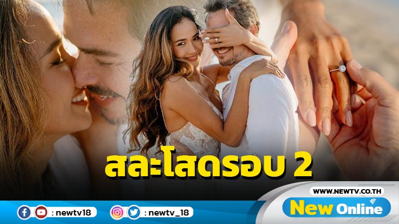 “เมญ่า” เตรียมสละโสดรอบ 2 พร้อมเผยซีนโรแมนติกแฟนหนุ่มคุกเข่าขอวิวาห์