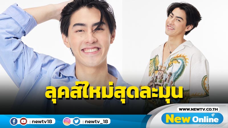 “เจ้าขุน” คัมแบคในรอบ 2 ปี  ปล่อย “ถ้าเธออยากไปทะเลฉันพร้อม…(Talay)”  เสิร์ฟความฟินรับซัมเมอร์