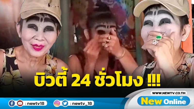 เสน่หาหน้าแน่น !! สาวใหญ่เวียดนามแต่งหน้าตลอด 24 ชั่วโมงดูดใจสามี 