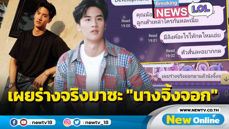 รีวิวมิจฉาชีพ แบบ "เต ตะวัน" กลั้นขำแทบไม่ไหว !! 