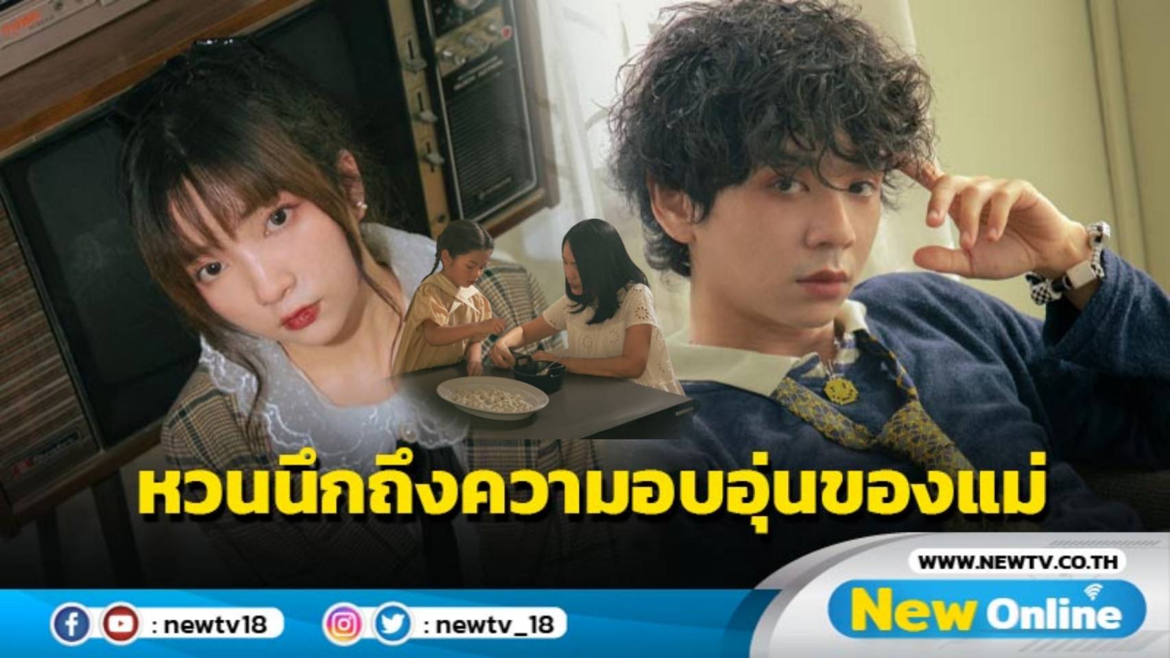 “MARIKO (มาริโก)” ส่งMV. “กลีบลำดวน” ชวนสัมผัสความรักในความทรงจำ!! สู่ห้วงความคิดถึงที่อบอุ่นของแม่