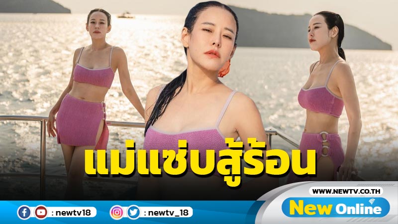 เปิดโหมดแซ่บ “หนิง ปณิตา” นุ่งทูพีซสีสดใสสู้ร้อนกลางทะเล