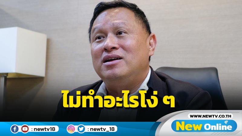 "เสธ.หิ"โต้ "ธรรมนัส" ลั่นไม่โง่นำทหารไปขู่ผู้นำท้องถิ่นพะเยา