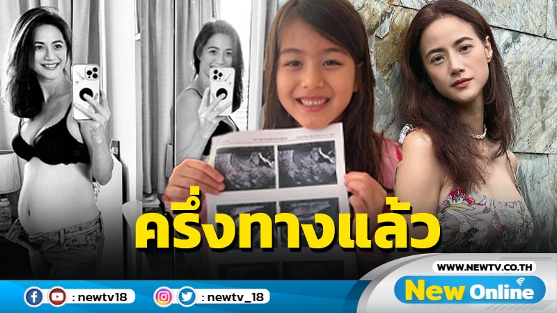 สวยปนเซ็กซี่ “น้ำฝน” โชว์ท้องโต หลังเพิ่งเผยข่าวดีท้องลูกคนที่ 2