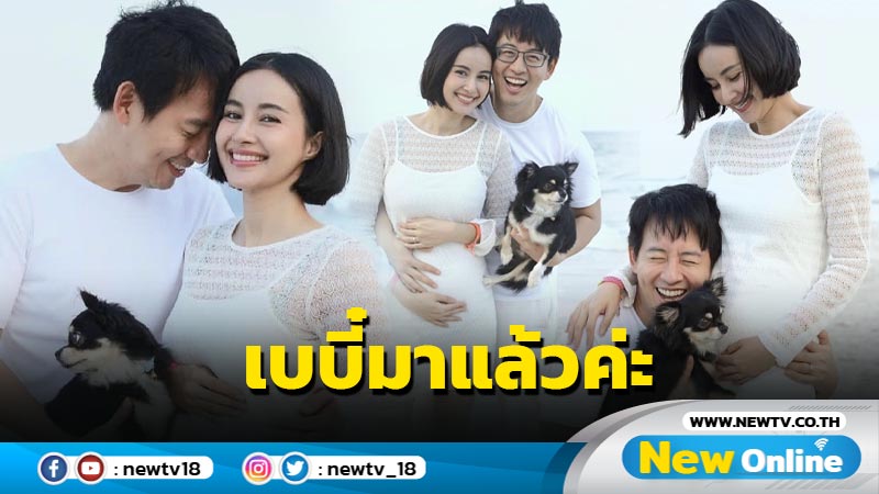 แห่ยินดี “น้ำฝน-อาร์ม” ประกาศข่าวดี เบบี๋คนแรกมาแล้ว